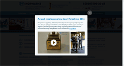 Desktop Screenshot of normativ.spb.ru